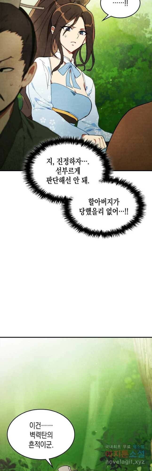 무신귀환록 45화(시즌1 마지막화) 9