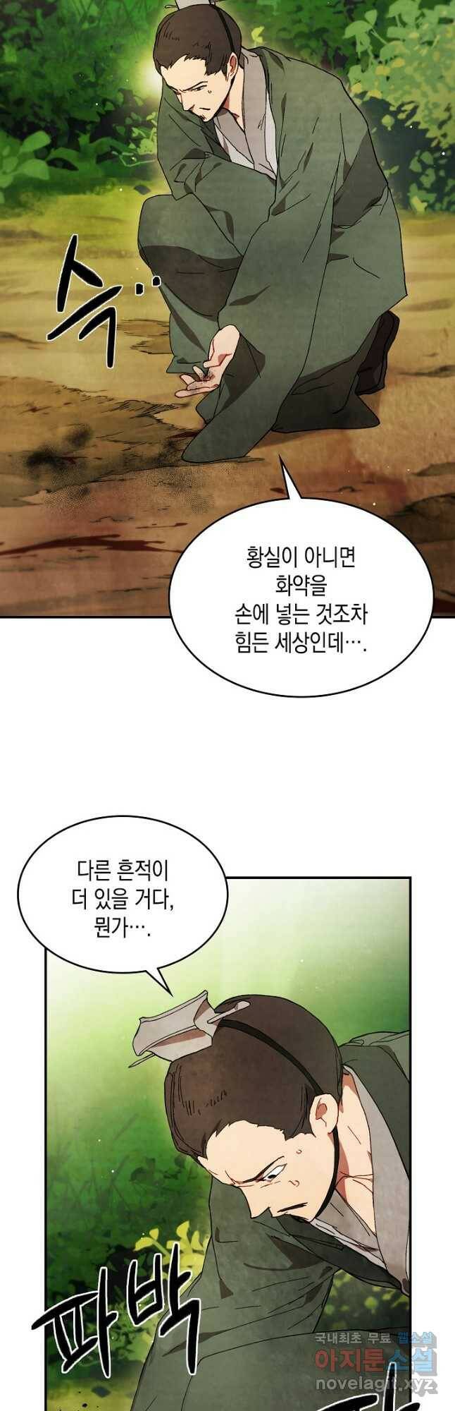 무신귀환록 45화(시즌1 마지막화) 10