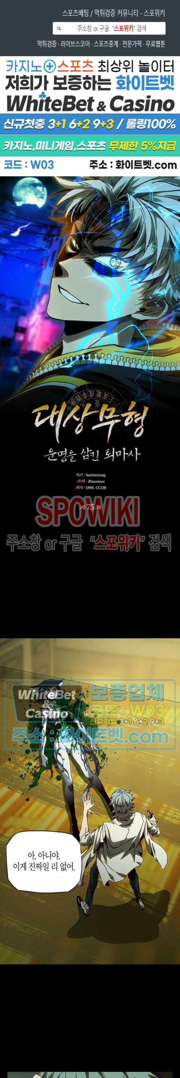 대상무형 : 운명을 삼킨 퇴마사 75화 1