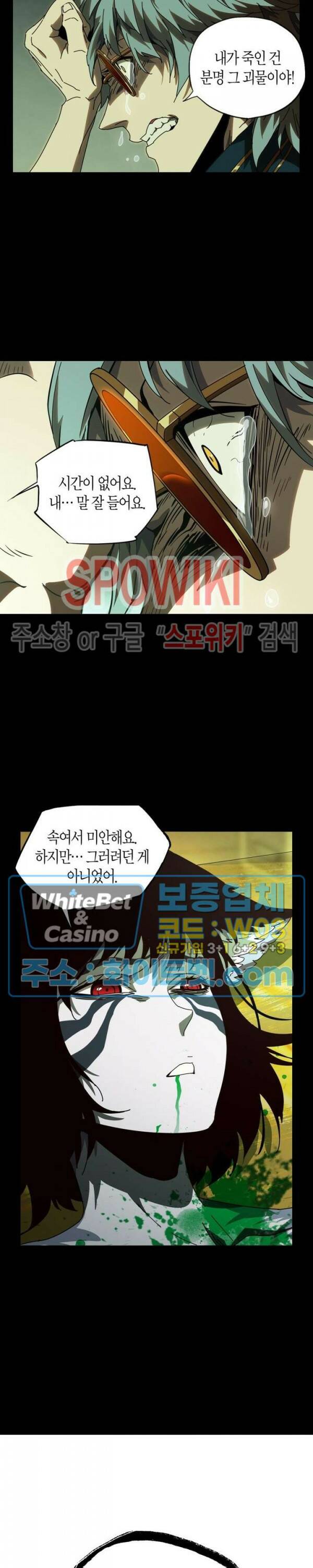 대상무형 : 운명을 삼킨 퇴마사 75화 2