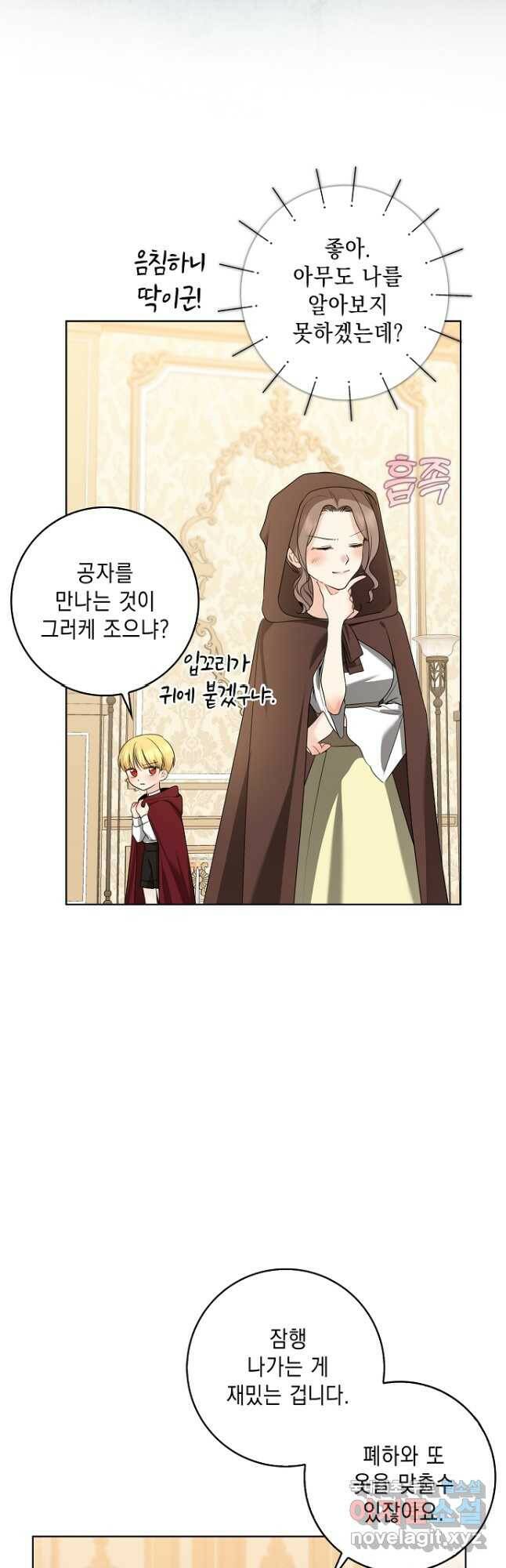 우리 폭군이 어려졌어요 27화 2