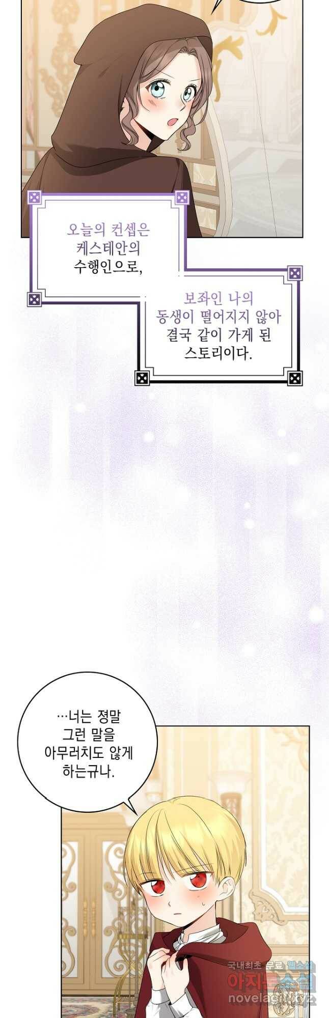 우리 폭군이 어려졌어요 27화 3