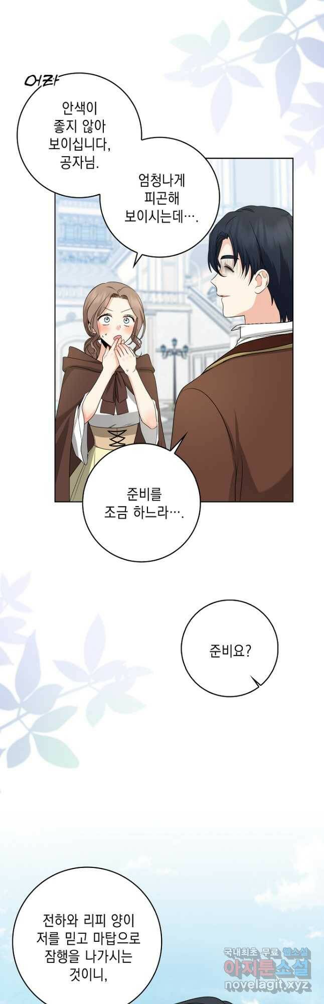 우리 폭군이 어려졌어요 27화 6