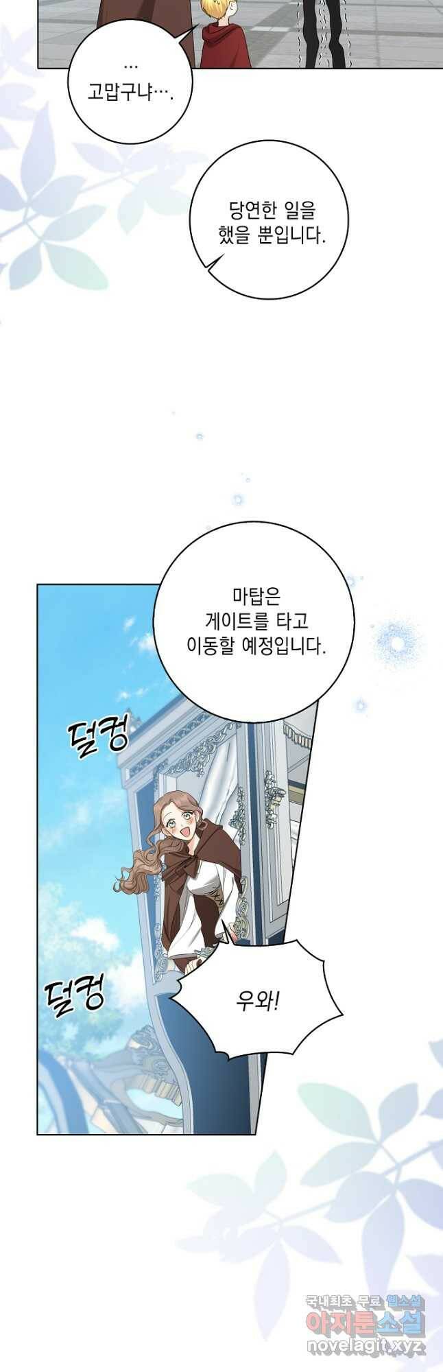 우리 폭군이 어려졌어요 27화 8
