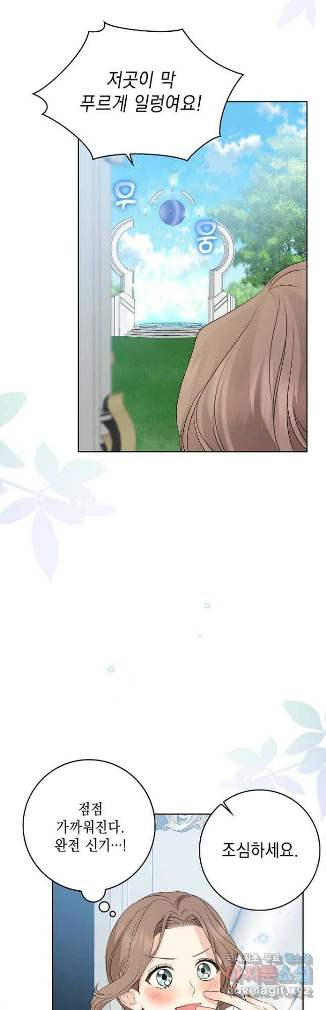 우리 폭군이 어려졌어요 27화 9