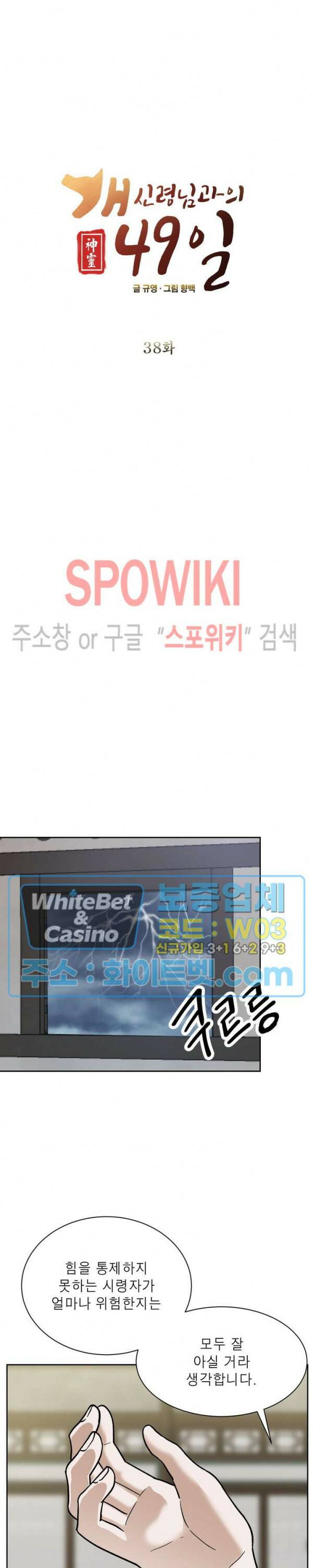 개신령님과의 49일 38화 2