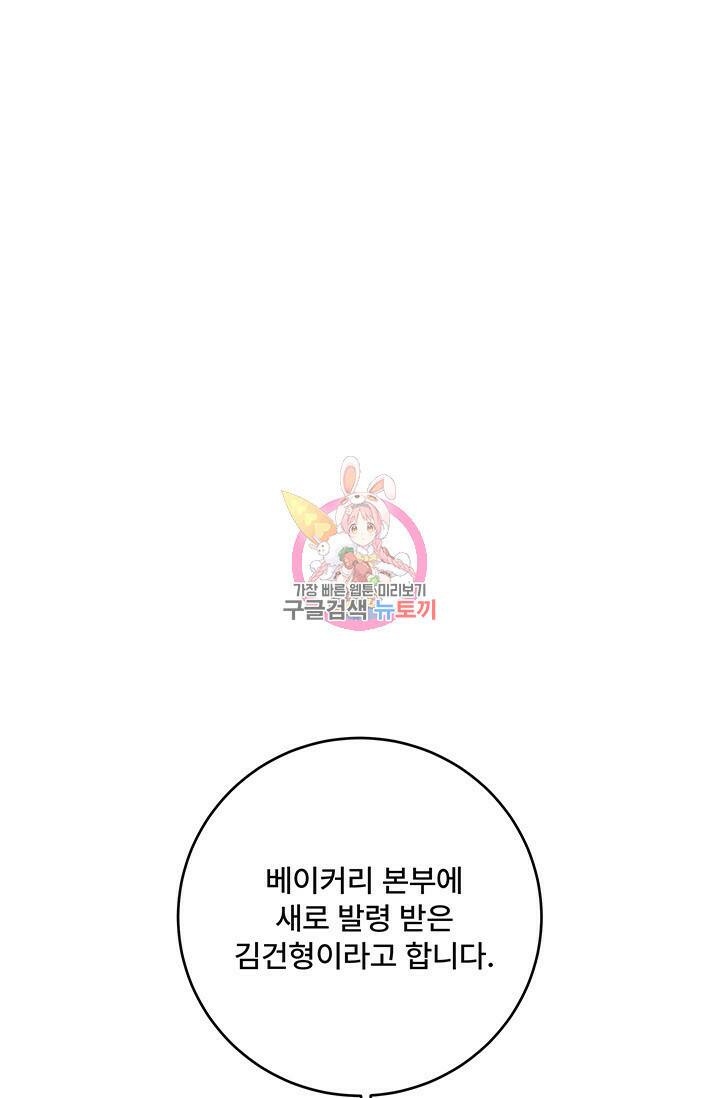 아내를 구하는 4가지 방법 75화 1
