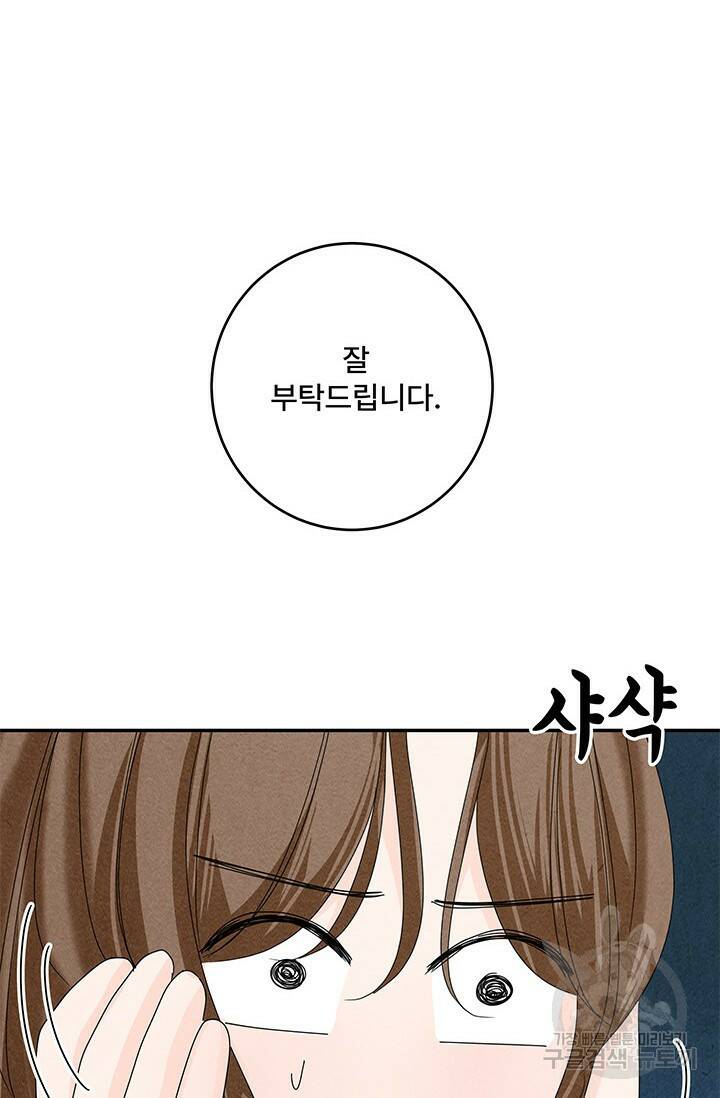 아내를 구하는 4가지 방법 75화 3