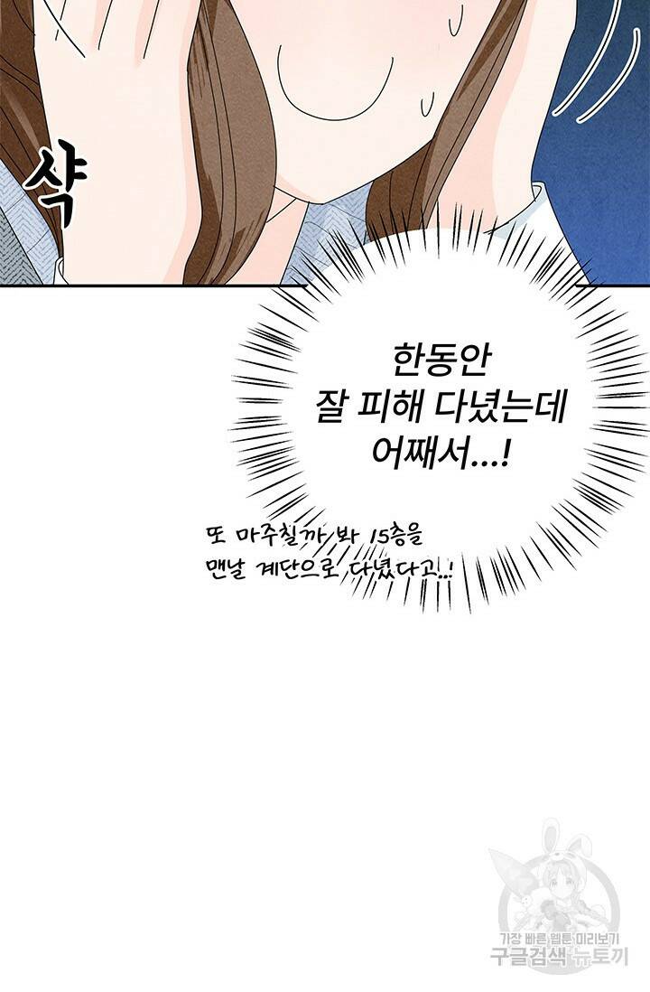 아내를 구하는 4가지 방법 75화 4