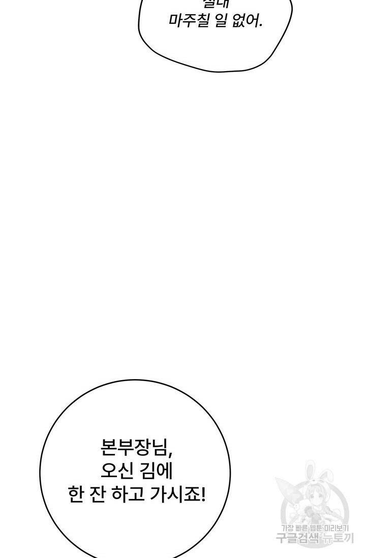 아내를 구하는 4가지 방법 75화 6