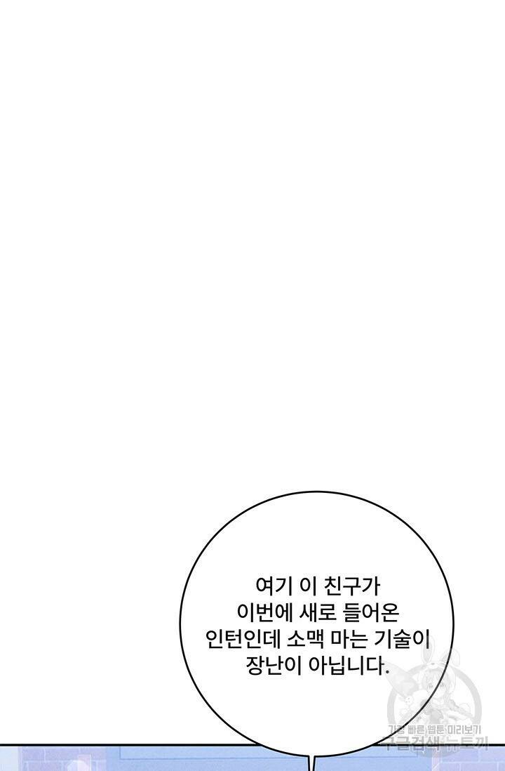 아내를 구하는 4가지 방법 75화 8
