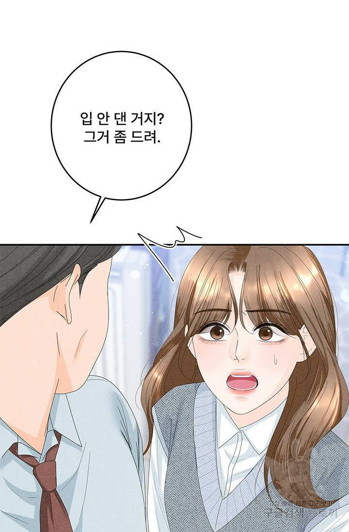 아내를 구하는 4가지 방법 75화 10