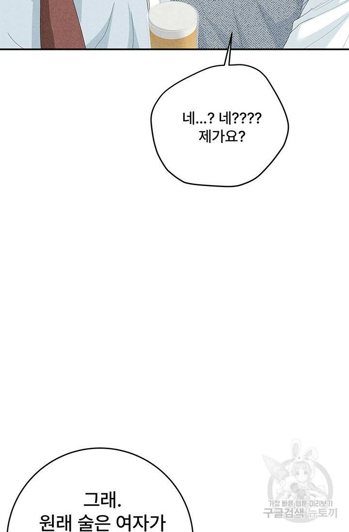 아내를 구하는 4가지 방법 75화 11