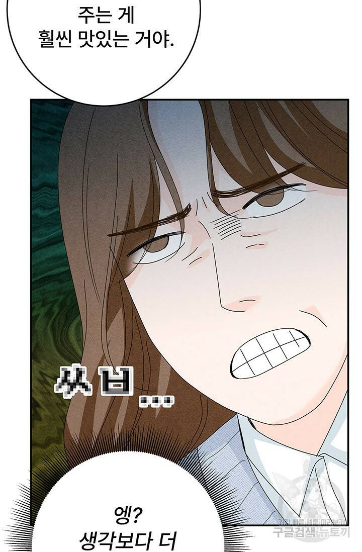 아내를 구하는 4가지 방법 75화 12