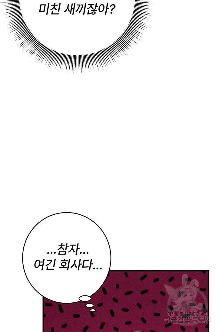 아내를 구하는 4가지 방법 75화 13