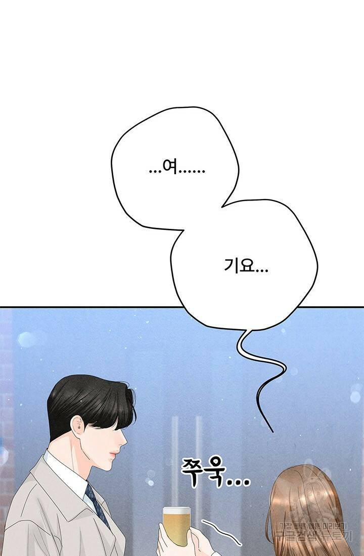 아내를 구하는 4가지 방법 75화 15