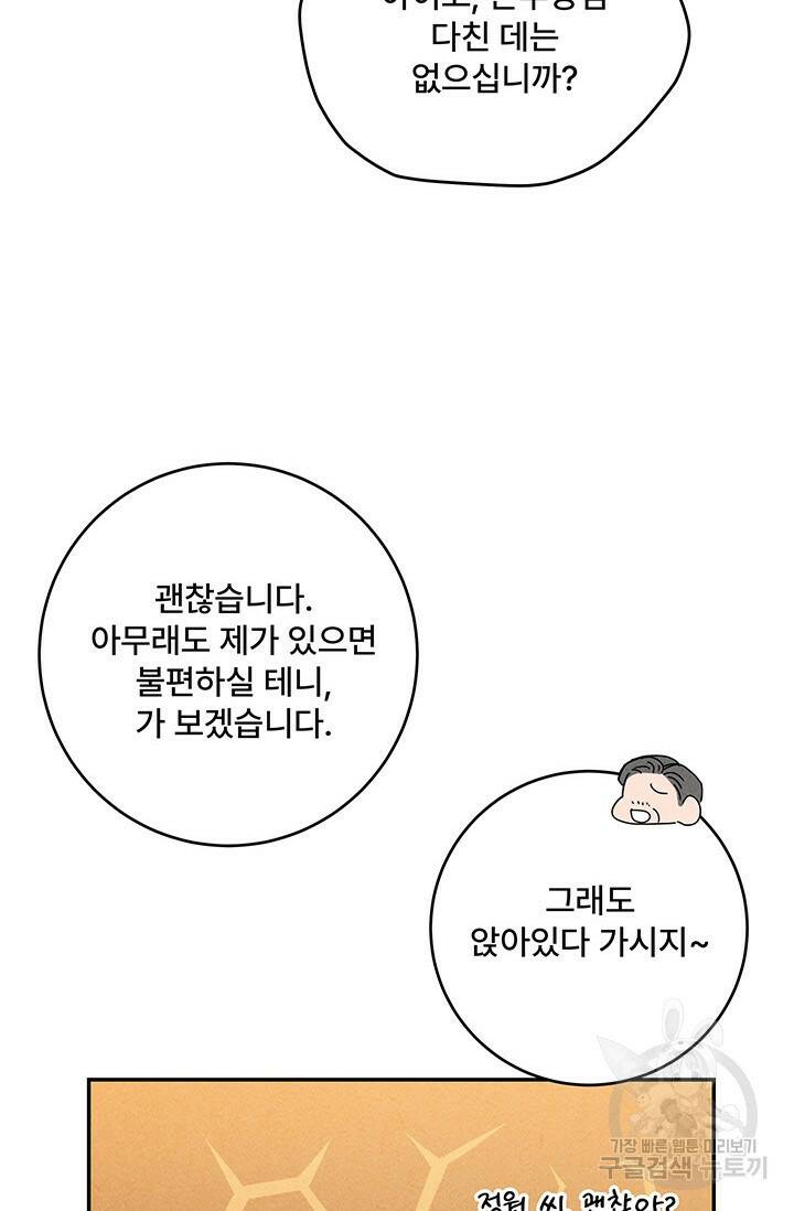 아내를 구하는 4가지 방법 75화 23