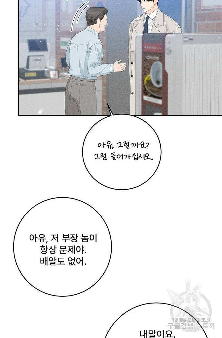 아내를 구하는 4가지 방법 75화 26