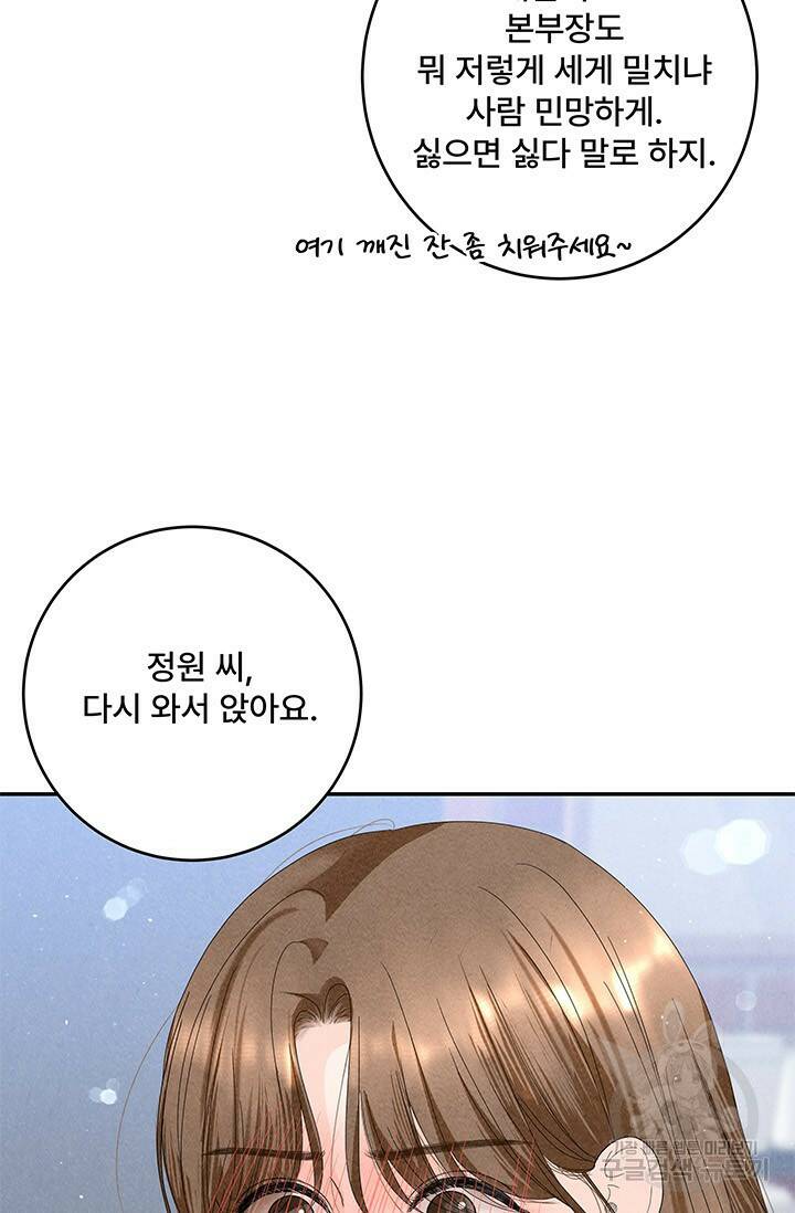 아내를 구하는 4가지 방법 75화 27