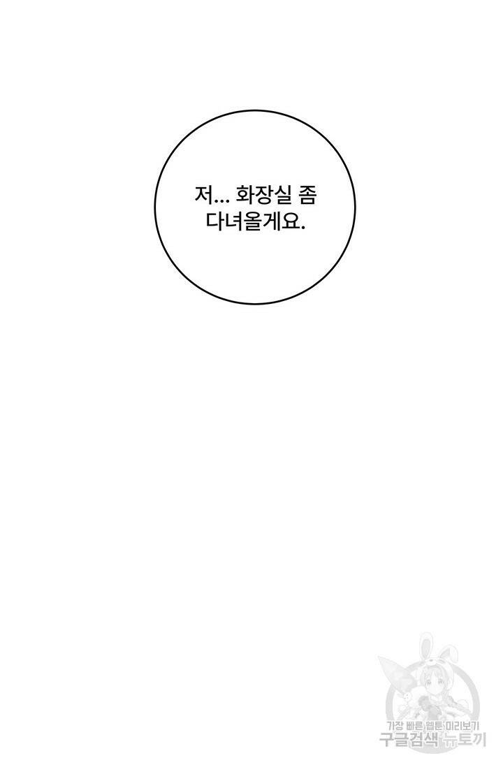 아내를 구하는 4가지 방법 75화 29