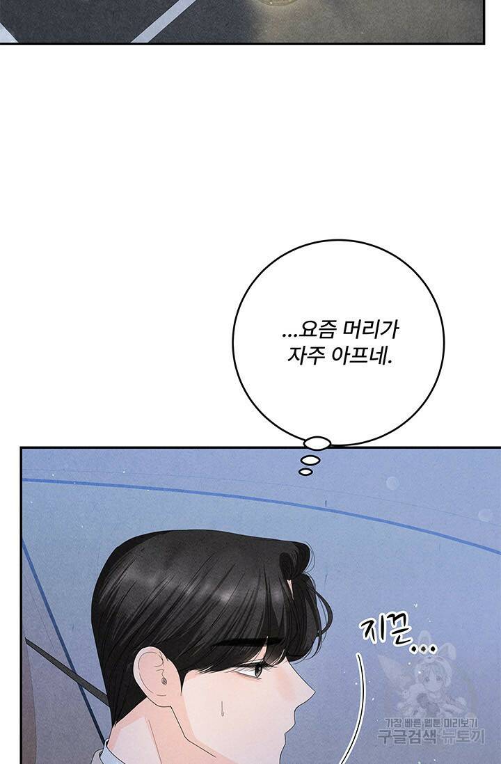 아내를 구하는 4가지 방법 75화 31
