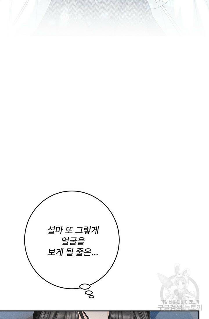 아내를 구하는 4가지 방법 75화 35
