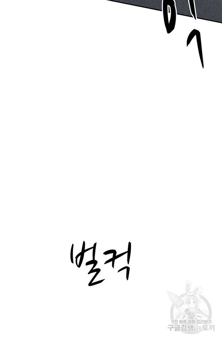 아내를 구하는 4가지 방법 75화 41