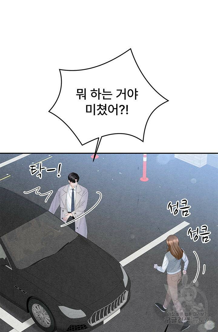 아내를 구하는 4가지 방법 75화 42