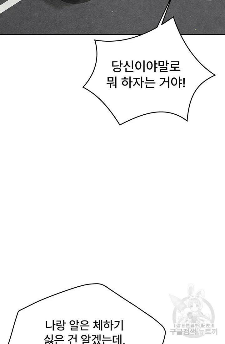 아내를 구하는 4가지 방법 75화 43