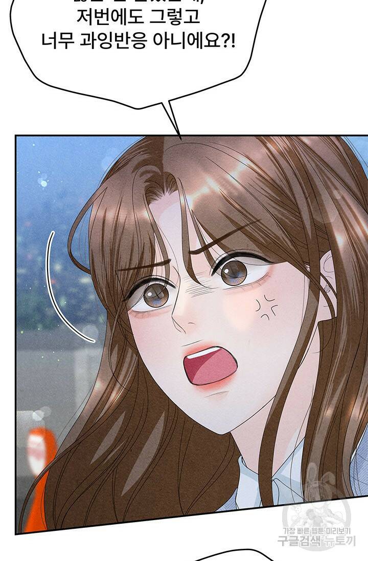 아내를 구하는 4가지 방법 75화 44