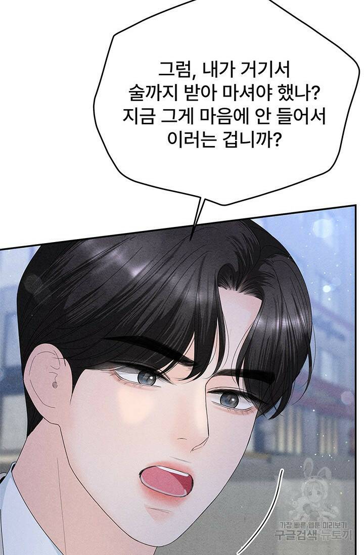 아내를 구하는 4가지 방법 75화 45
