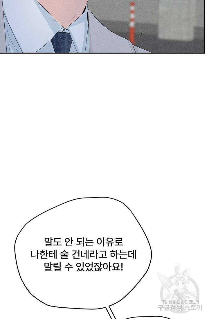 아내를 구하는 4가지 방법 75화 46