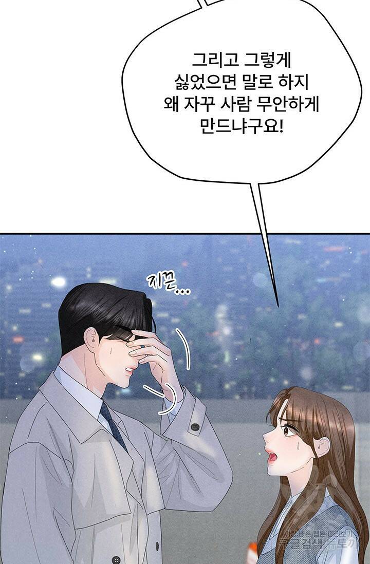 아내를 구하는 4가지 방법 75화 47