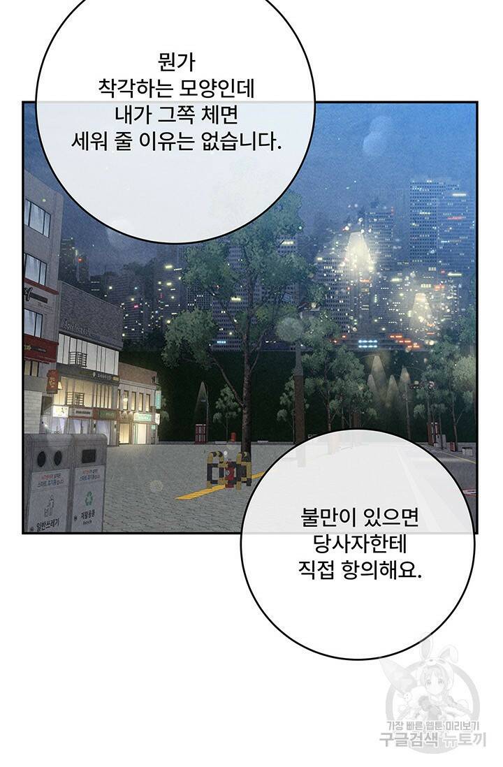 아내를 구하는 4가지 방법 75화 49