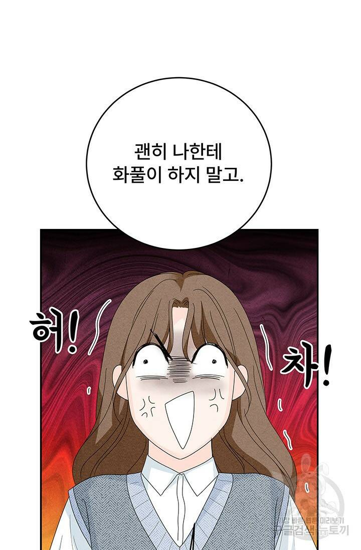 아내를 구하는 4가지 방법 75화 50