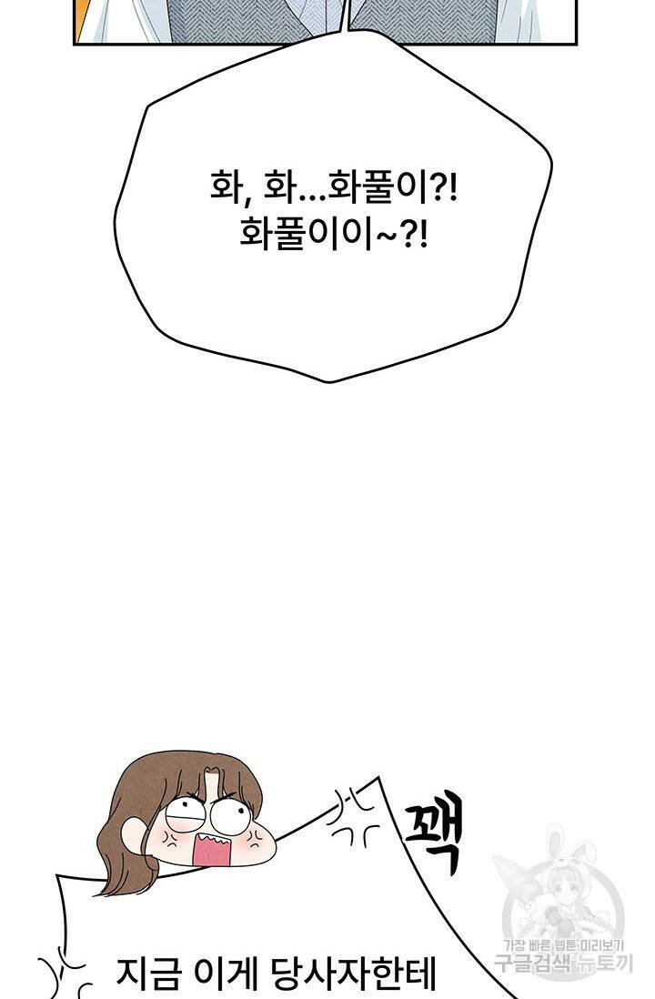 아내를 구하는 4가지 방법 75화 51