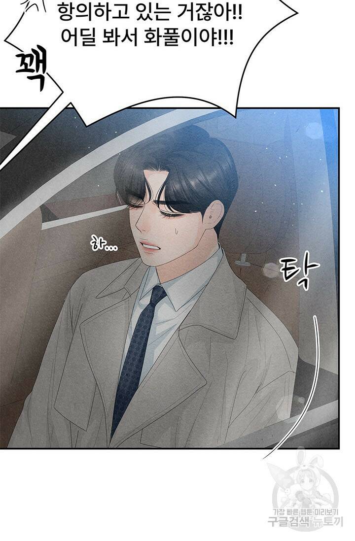 아내를 구하는 4가지 방법 75화 52