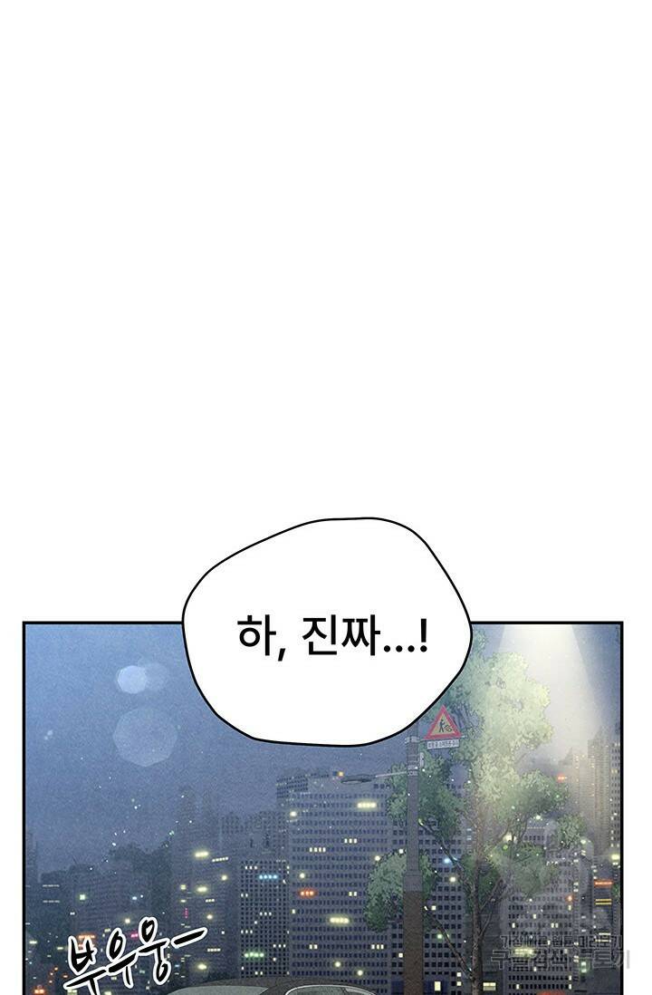 아내를 구하는 4가지 방법 75화 53
