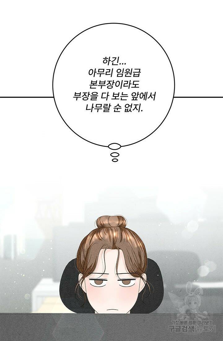 아내를 구하는 4가지 방법 75화 59
