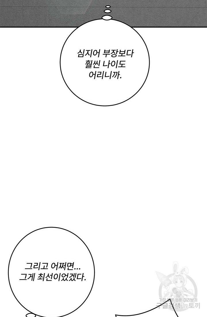 아내를 구하는 4가지 방법 75화 60