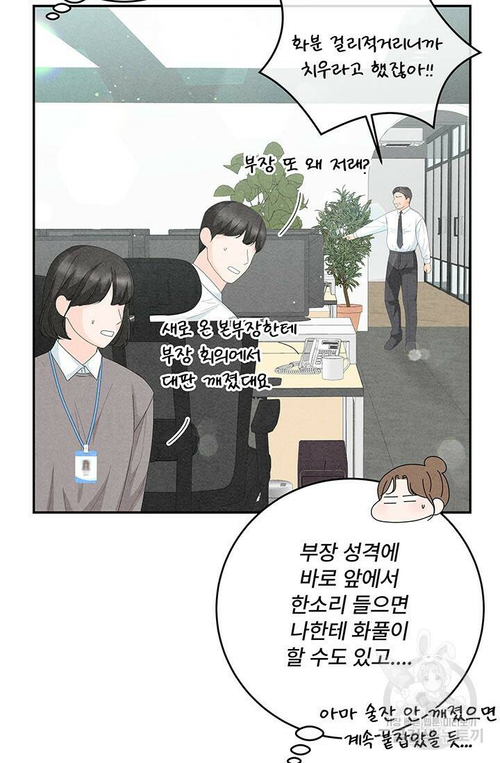 아내를 구하는 4가지 방법 75화 61