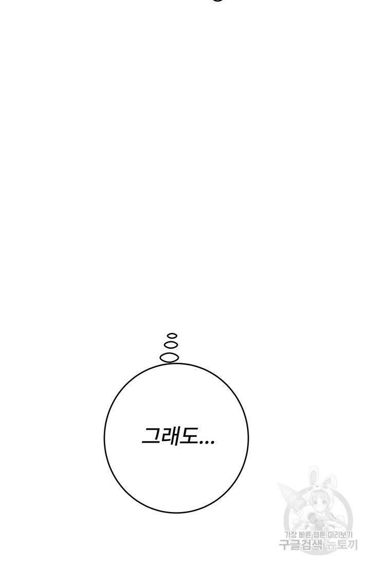 아내를 구하는 4가지 방법 75화 62