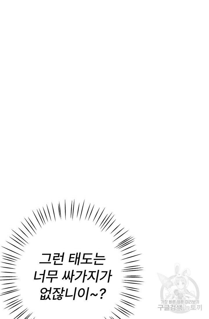 아내를 구하는 4가지 방법 75화 63