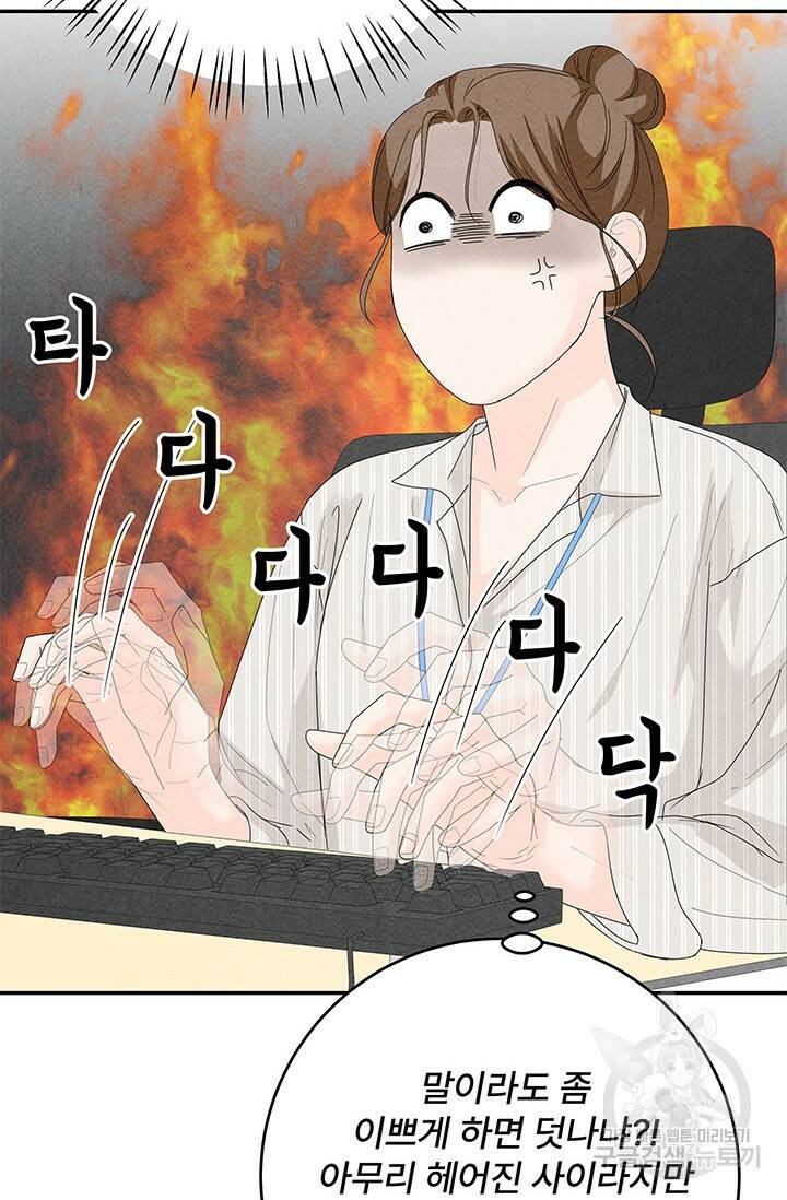 아내를 구하는 4가지 방법 75화 64