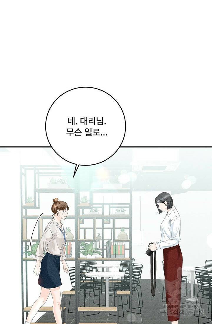 아내를 구하는 4가지 방법 75화 67