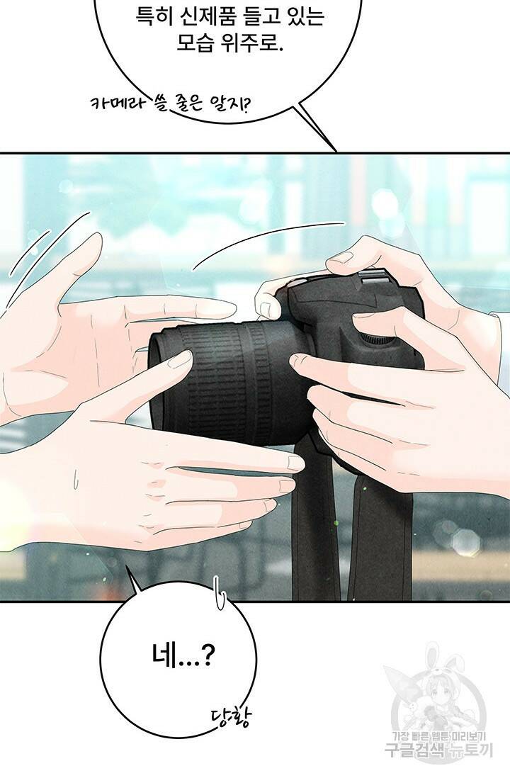 아내를 구하는 4가지 방법 75화 71