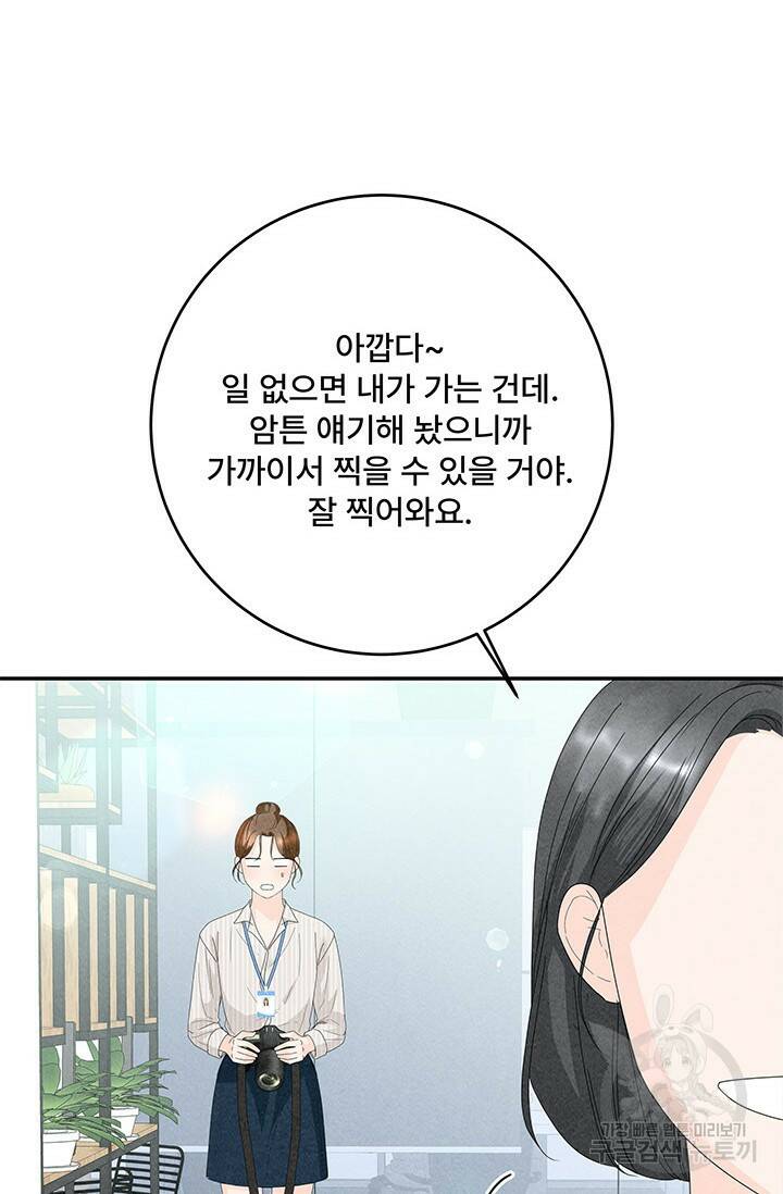 아내를 구하는 4가지 방법 75화 72