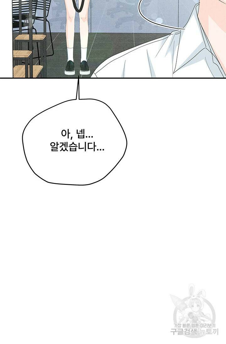 아내를 구하는 4가지 방법 75화 73