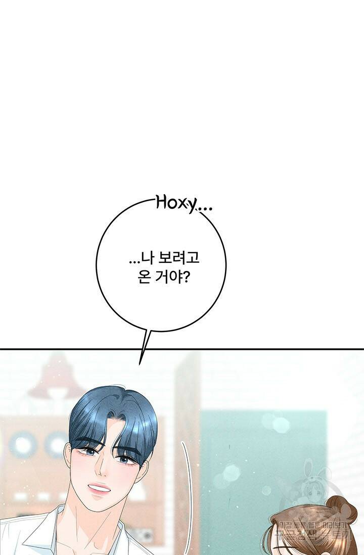 아내를 구하는 4가지 방법 75화 77