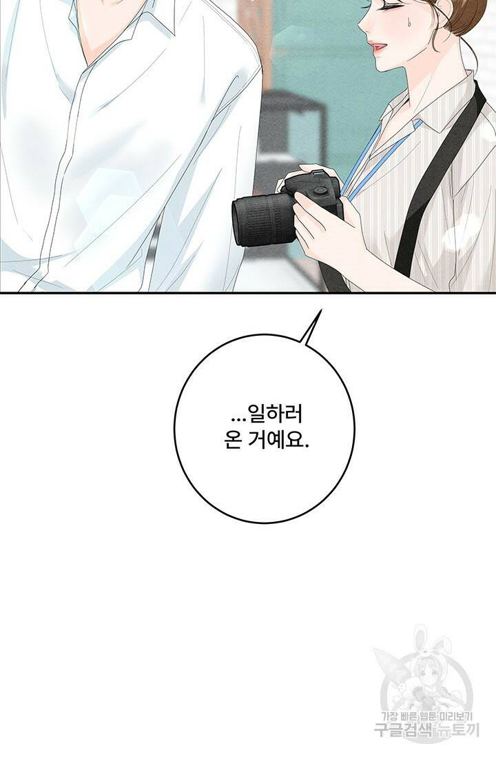 아내를 구하는 4가지 방법 75화 78